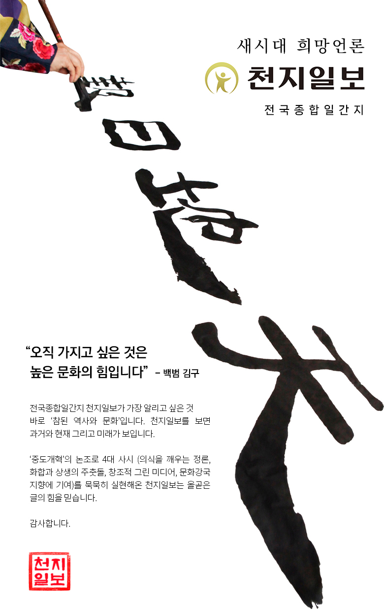 천지일보 새시대 희망언론