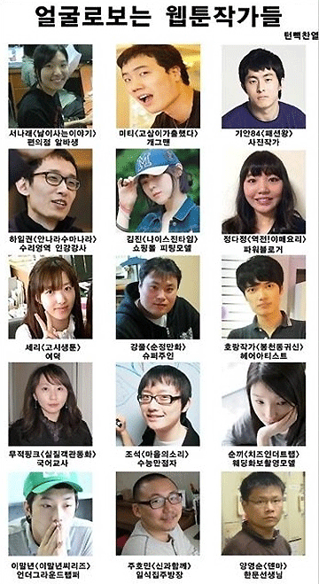 얼굴로 보는 웹툰 작가… “정말 싱크로율 100%”