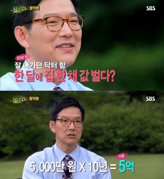 함익병 피부과 의사, 한 달에 집 한 채 값 벌었다?