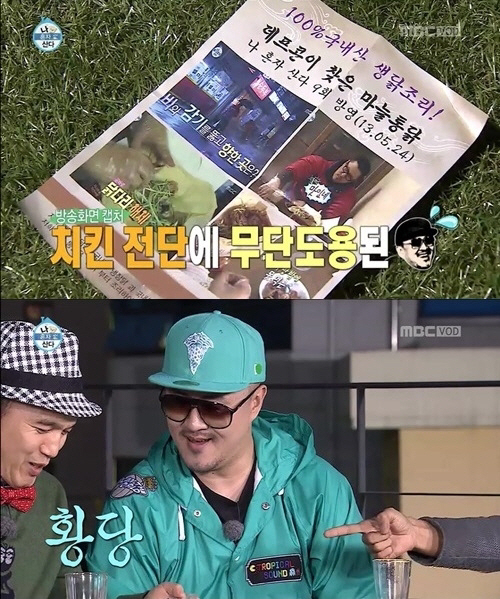 치킨 전단지에 무단 도용된 사진… 데프콘 “너무하다” 분노