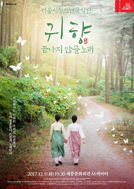 영화 ‘귀향’ 이어 日 ‘위안부’ 피해 할머니 넋 국악으로 기린다
