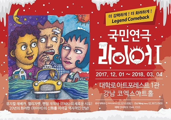 연극 ‘라이어 1탄’ 공식 포스터  (제공: 해피프로덕션)