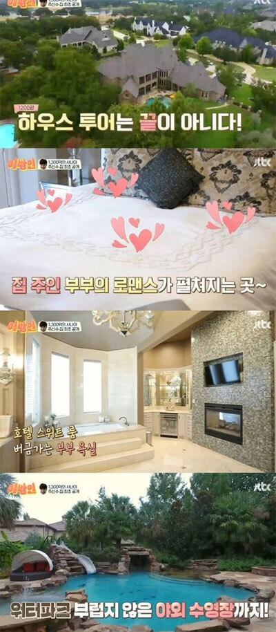 추신수 집 (출처: JTBC 예능프로그램 ‘이방인’)