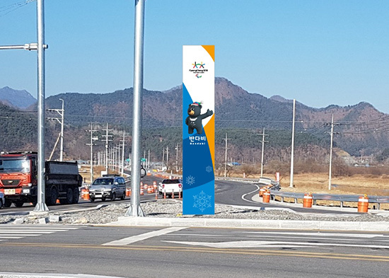 2018 평창 동계올리픽 개최도시 평창 시내 교차로에 설치된 환영탑. (제공: 평창군청)