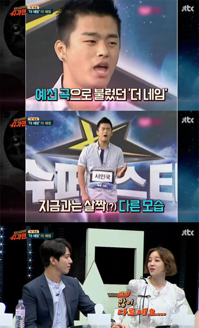 박보람 서인국 (출처: JTBC ‘투유 프로젝트-슈가맨’)