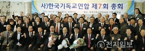 [천지일보=이지솔 기자] 한국기독교연합이 6일 서울 종로구 한국기독교연합회관 17층에서 ‘(사)한국기독교연합 제7회 총회’를 열고 있다. ⓒ천지일보(뉴스천지) 2017.12.6