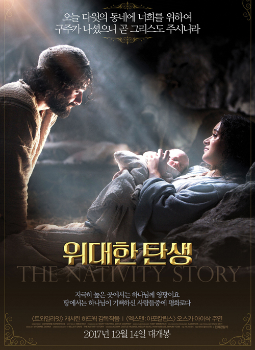 영화 ‘위대한 탄생’ 포스터. (제공: 와이드릴리즈) ⓒ천지일보(뉴스천지) 2017.12.8