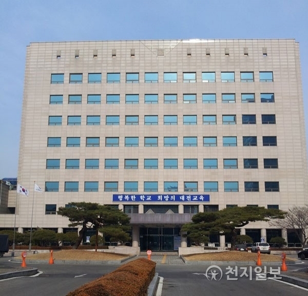 대전교육청사. ⓒ천지일보(뉴스천지) 2017.12.8