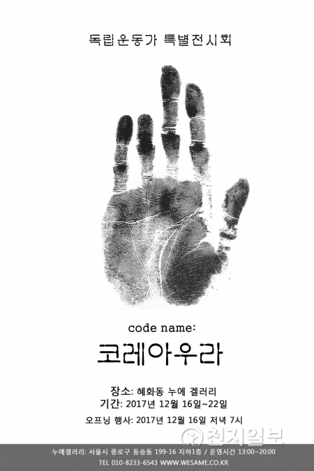 안중근 의사 특별전시회 포스터. (제공: 김은총) ⓒ천지일보(뉴스천지) 2017.12.8