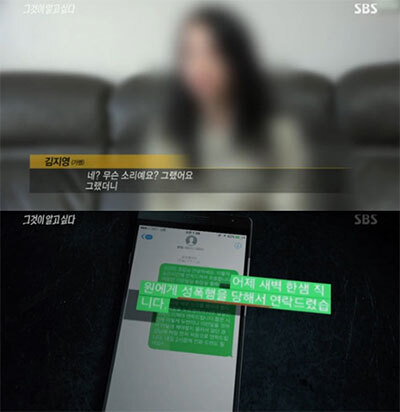 ‘그것이 알고싶다’ 한샘 성폭행 사건 다뤄 (출처: SBS ‘그것이 알고 싶다’)