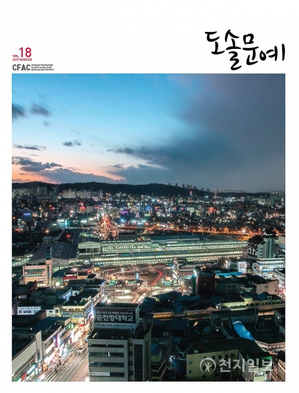 도솔문예 겨울호 표지. (제공: 천안문화재단) ⓒ천지일보(뉴스천지) 2017.12.12
