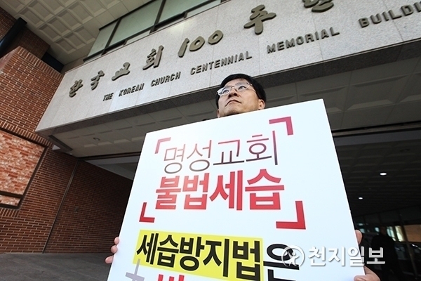 교회세습반대운동연대(세반연)가 벌이는 명성교회 세습 철회 1인 시위가 지난달 말부터 서울 종로구 대한예수교장로회 통합총회 회관 앞에서 계속되고 있다. ⓒ천지일보(뉴스천지) 2017.11.27