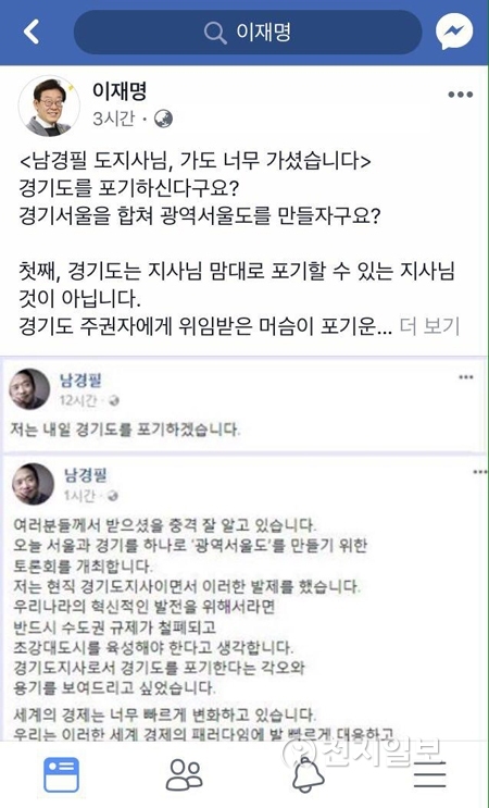 이재명 성남시장 페이스북 캡처. ⓒ천지일보(뉴스천지) 2017.12.13