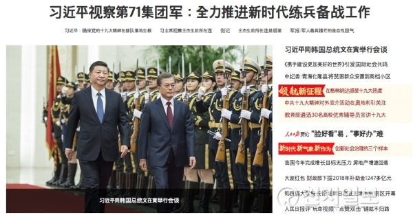 15일 인민일보 홈페이지 메인에 한중 정상회담 기사가 있다. (출처: 인민일보 홈페이지 캡처)