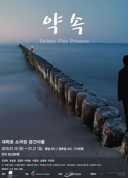 극단 휘파람 연극 ‘약속’ 포스터 (제공: 서울호서예전)