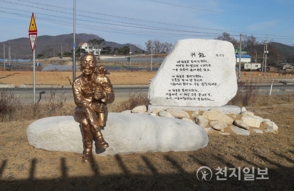 천상병 시인의 ‘귀천(歸天)’ 시가 탄생한 인천 강화도 건평항에 ‘천상병 귀천 공원’이 조성됐다. (제공: 강화군)ⓒ천지일보(뉴스천지) 2017.12.18