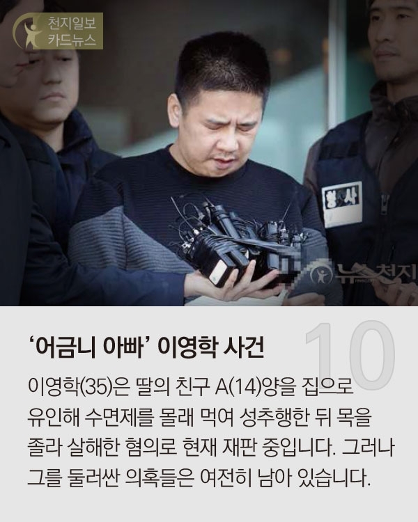 카드뉴스. 격동 2017년 국내10대 뉴스 ⓒ천지일보 2017.12.27