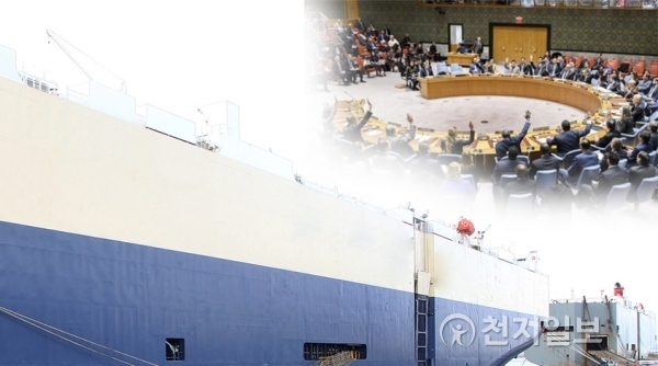 정부가 여수항에 입항한 홍콩 선박이 지난 10월 공해상에서 북한 선박에 정유제품을 이전한 것을 인지했다고 밝혔다. 사진은 선박과 유엔 안보리 모습. (선박 사진은 기사와 연관이 없는 자료 사진임) ⓒ천지일보(뉴스천지)DB