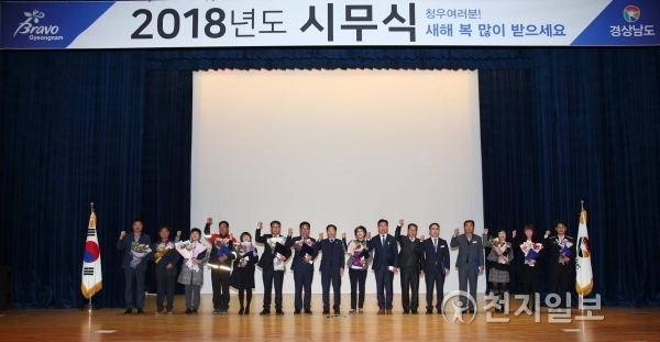 2018 시무식. (제공: 경남도) ⓒ천지일보(뉴스천지) 2018.1.2