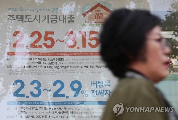 서울 시내 한 은행 앞에 붙어있는 주택담보대출 관련 광고문. (출처: 연합뉴스)