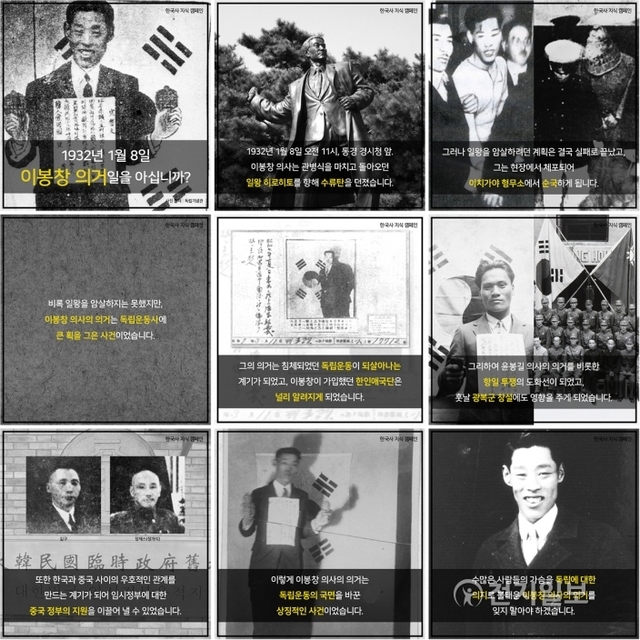 이봉창 의사 의거 관련 카드뉴스. (제공: 서경덕 교수팀) ⓒ천지일보(뉴스천지) 2018.1.8