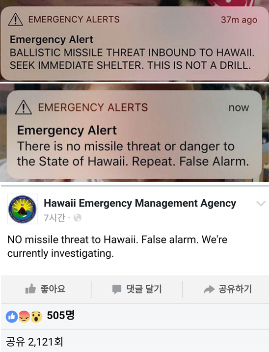 하와이 현지시간 13일 오전 8시 7분경에 하와이 주민과 관광객들에게 일제히 보내진 ‘하와이로 날아오는 탄도미사일 위협. 즉각 대피처를 찾을 것. 훈련이 아님’이라는 하와이 주정부 비상관리국(HEMA) 비상경보 문자메시지. 중간과 하단은 10여분후 ‘하와이에 미사일 위협은 없다’라는 정정 문자와 트위터 메시지. (출처: 트위터)