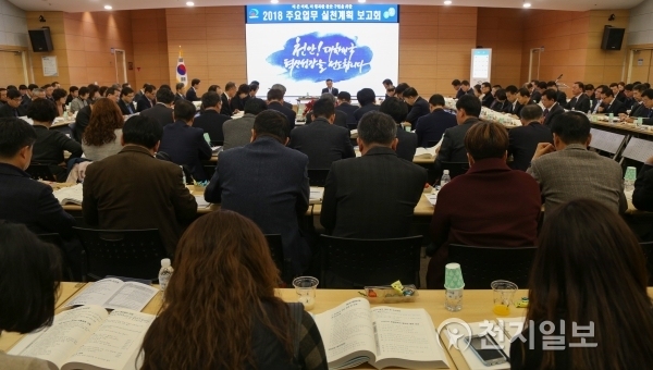 천안시가 15일 시청 대회의실에서 ‘2018년 주요업무실천계획 보고회’를 개최하고 주요사업에 대해 활발히 논의하고 있다. ⓒ천지일보(뉴스천지) 2018.1.15