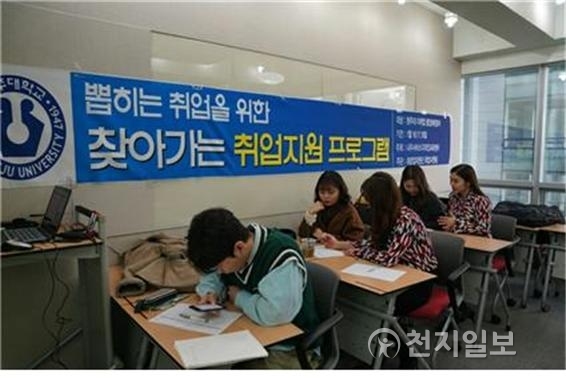 지난 17일 서울에서 진행한 찾아가는 취업지원 프로그램에 참가한 청주대 학생들이 1:1 맞춤 취업 지원을 받고 있다. (제공: 청주대학교) ⓒ천지일보(뉴스천지) 2018.1.18