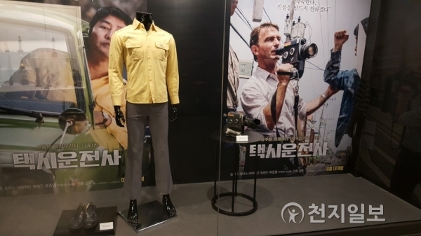 한국영화박물관에는 영화 택시에서 배우 송강호가 영화촬영 당시 입었던 복장을 그대로 전시해놨다. ⓒ천지일보(뉴스천지) 2018.1.19