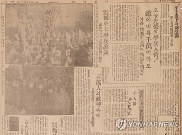 1940년대 일본이 ‘학도지원병’이라는 명목으로 우리나라의 학생과 청년 4천385명을 태평양전쟁에 강제 동원한 구체적인 사실이 정부 보고서를 통해 공개됐다. (출처: 연합뉴스)