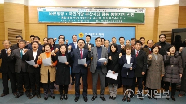 바른정당·국민의당 부산시당이 22일 오후 부산시의회 브리핑룸에서 기자회견을 열고 합동 통합지지 선언문을 발표한 가운데 참석자들이 선언문 발표 후 구호를 외치고 있다.  ⓒ천지일보(뉴스천지) 2018.1.22