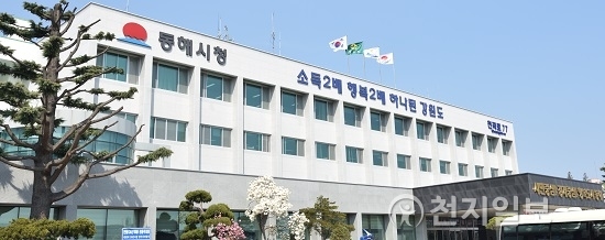강원도 동해시청. ⓒ천지일보(뉴스천지)DB