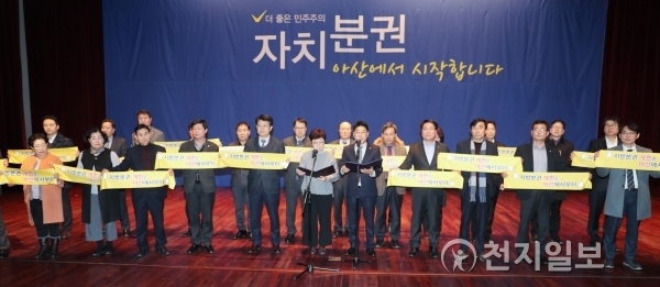 충남 아산시가 지난 19일 아산시청 시민홀에서 지방분권개헌 아산회의 출범식을 개최했다. (제공: 아산시) ⓒ천지일보(뉴스천지) 2018.1.23