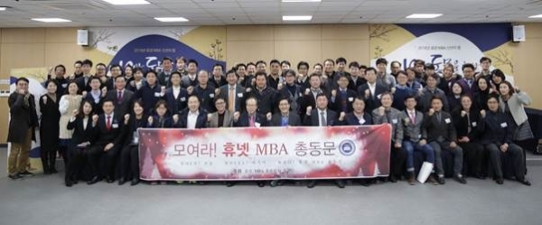 휴넷 MBA, ‘2018 신년의 밤’ 총 동문회 행사 진행. (제공: 휴넷)