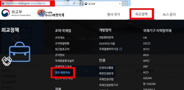 외교부 홈페이지에서 독도 관련 페이지를 들어가려면 인터넷 주소창에 mofa 입력-외교정책-영토·해양이슈-독도 페이지로 들어가야 하는 등 다소 복잡하고 한 눈에 알기 어려워 일본 정부 홈페이지보다 접근성이 낮아 보인다. 영문 페이지도 비슷한 형식이다. (출처: 외교부 홈페이지)