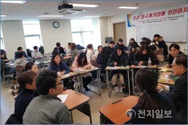 2018년 외국계기업 취업 프로그램을 듣고 있는 학생들. (제공: 세종대학교) ⓒ천지일보(뉴스천지) 2018.1.27