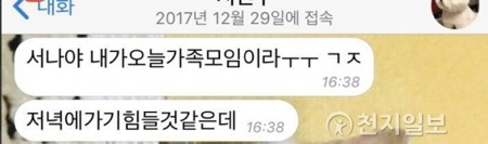 An actual text message that the victim has sent to one of her church members in December 29, 2017. She has been missing ever since. ⓒ천지일보(뉴스천지)