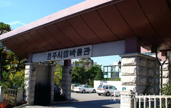원주 역사박물관. ⓒ천지일보(뉴스천지)