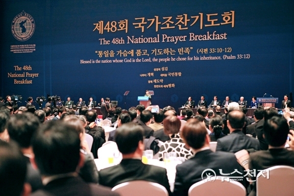 제48회 국가조찬기도회가 지난해 3월 3일 오전 7시에 코엑스에서 열리고 있다. ⓒ천지일보(뉴스천지) 2016.3.3