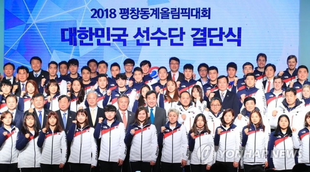 평창동계올림픽 대한민국 선수단. (출처: 연합뉴스)
