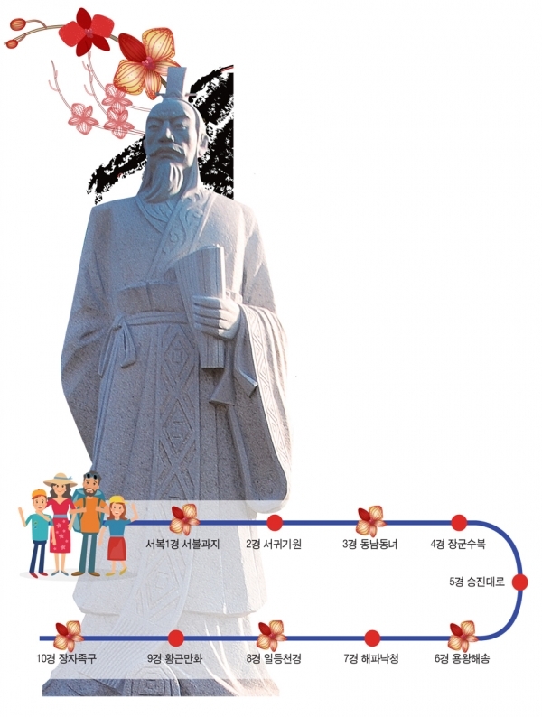 서복 동상과 서복10경 스토리텔링 코스 ⓒ천지일보(뉴스천지) 2018.2.2