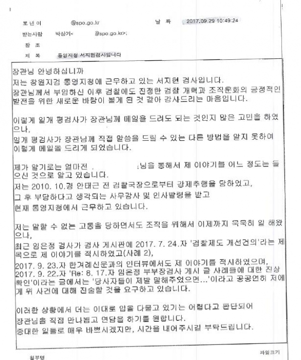 제공: 서지현 검사 측 법률 대리인 김재련 변호사