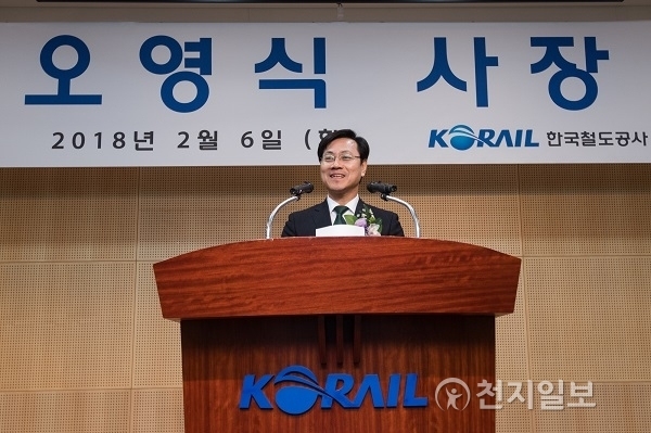 코레일의 새로운 사장으로 임명된 오영식 사장이 6일 대전 코레일 본사 대회의실에서 취임식을 하고 있다. (제공: 코레일) ⓒ천지일보(뉴스천지) 2018.2.6