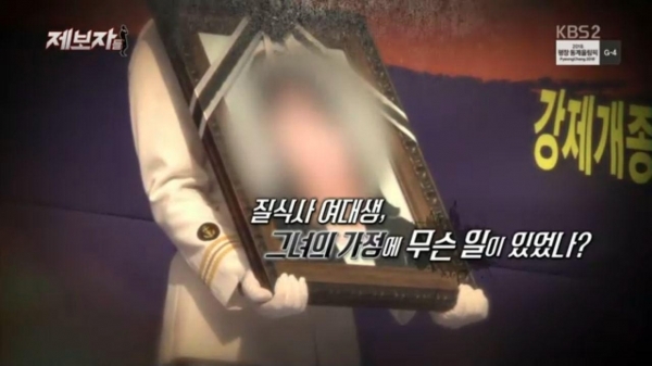 (출처: KBS2TV 프로그램 ‘제보자들’ 영상 캡처)