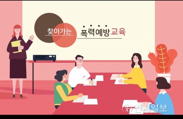 찾아가는 폭력예방교육’ 홍보. (제공: 부산여성가족개발원)ⓒ천지일보(뉴스천지) 2018.2.14