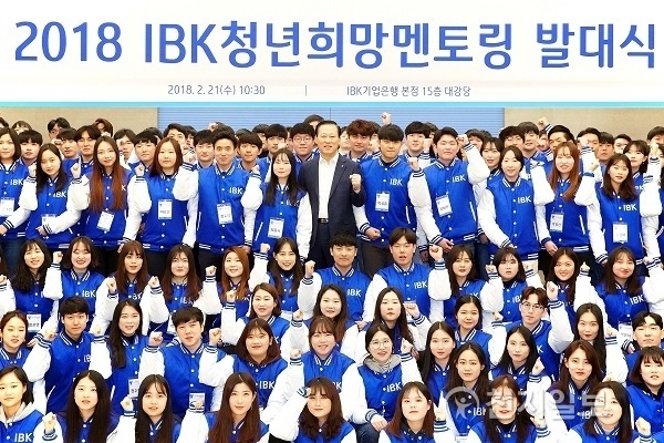 김도진 IBK기업은행장(네번째줄 가운데)이 서울 중구 을지로 본점에서 학습멘토로 선발된 대학생들과 기념촬영을 하고 있다. (제공: IBK기업은행) ⓒ천지일보(뉴스천지) 2018.2.21