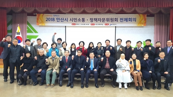 안산시 시민소통·정책자문위원회 전체회의 개최 (제공: 안산시)