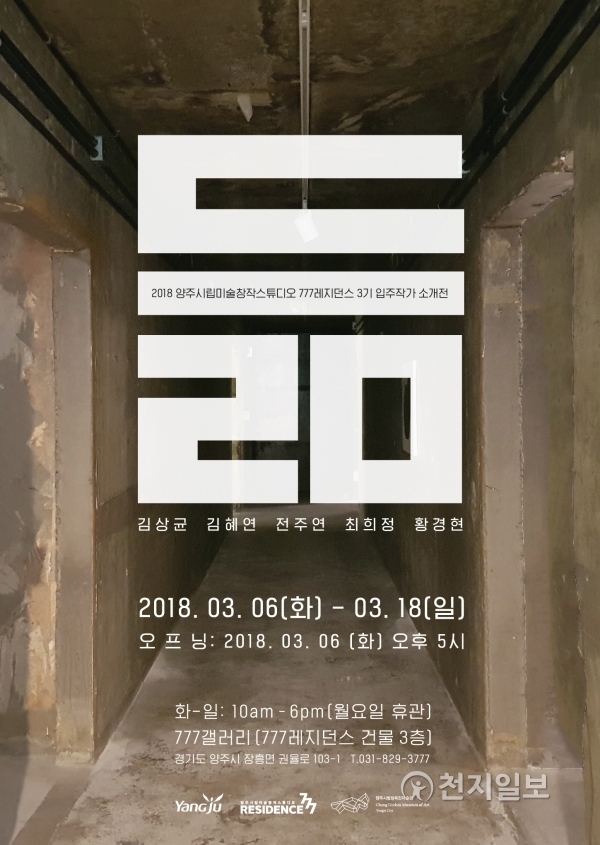 ‘듦’개막 포스터. (제공: 양주시) ⓒ천지일보(뉴스천지) 2018.2.23