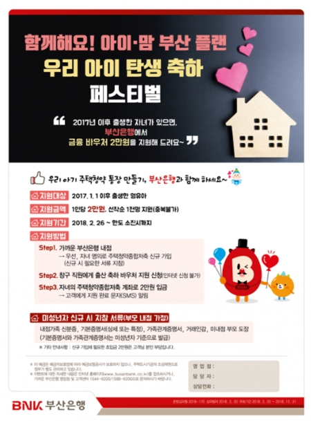 ‘함께해요! ‘아이·맘 부산’ 플랜 리플릿. (제공: 부산시) ⓒ천지일보(뉴스천지) 2018.2.26