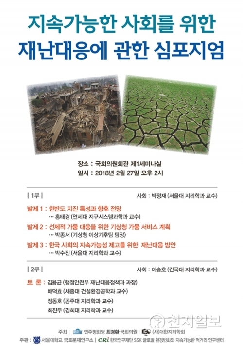 기후연구소 포스터 (제공: 건국대학교) ⓒ천지일보(뉴스천지) 2018.2.26